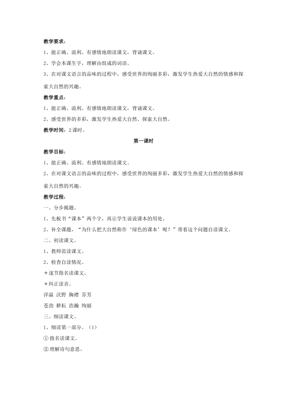 五年级语文上册 2.7 金蝉脱壳教案3 苏教版-苏教版小学五年级上册语文教案_第2页