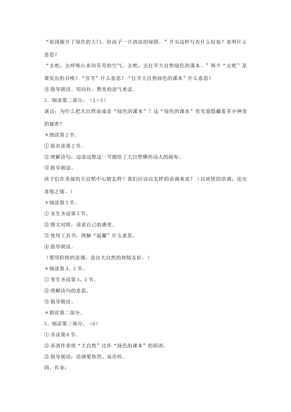 五年级语文上册 2.7 金蝉脱壳教案3 苏教版-苏教版小学五年级上册语文教案_第3页