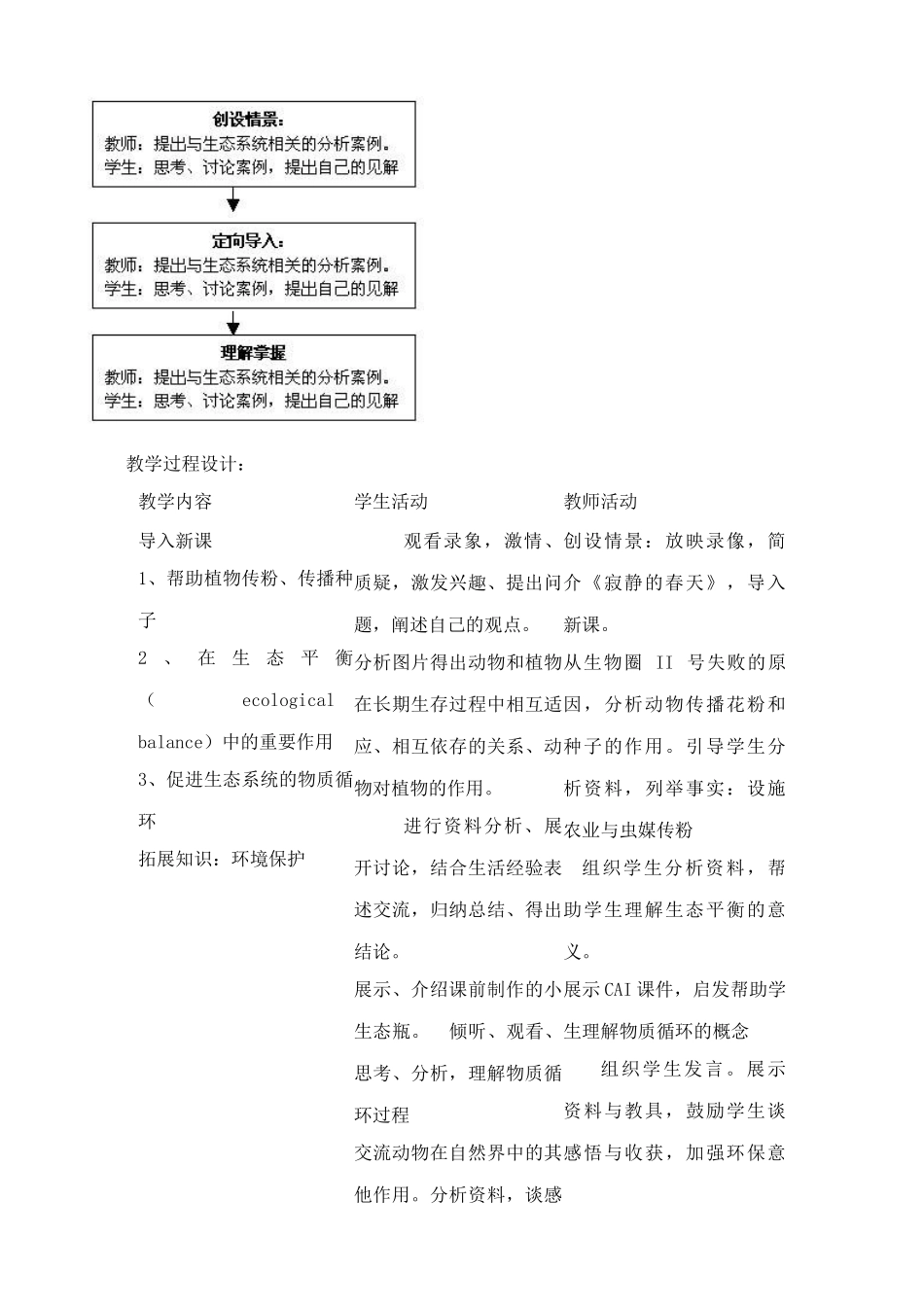 新人教版八年级生物上册动物在自然界中的作用教案1_第2页