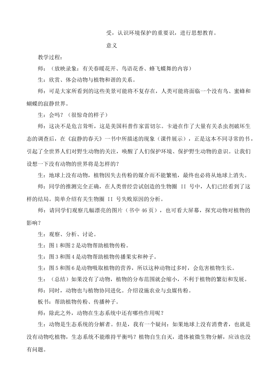 新人教版八年级生物上册动物在自然界中的作用教案1_第3页