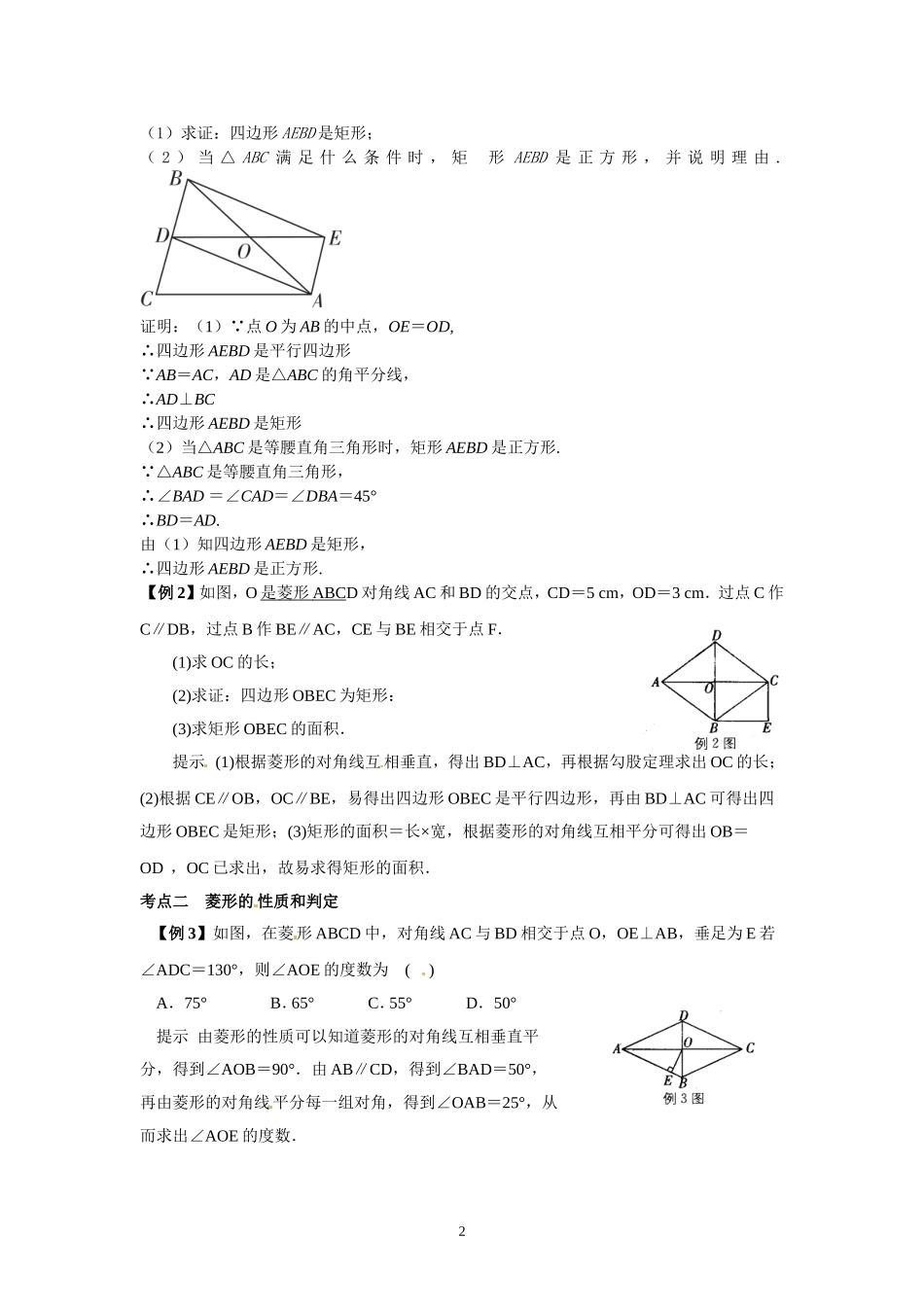 22课时矩形、菱形、正方形复习_第2页