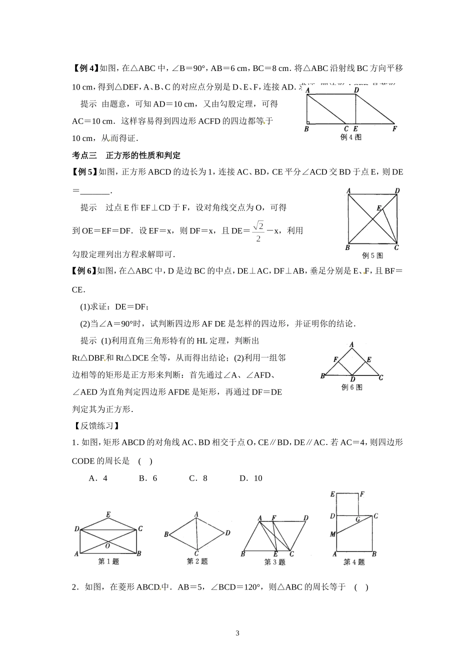 22课时矩形、菱形、正方形复习_第3页