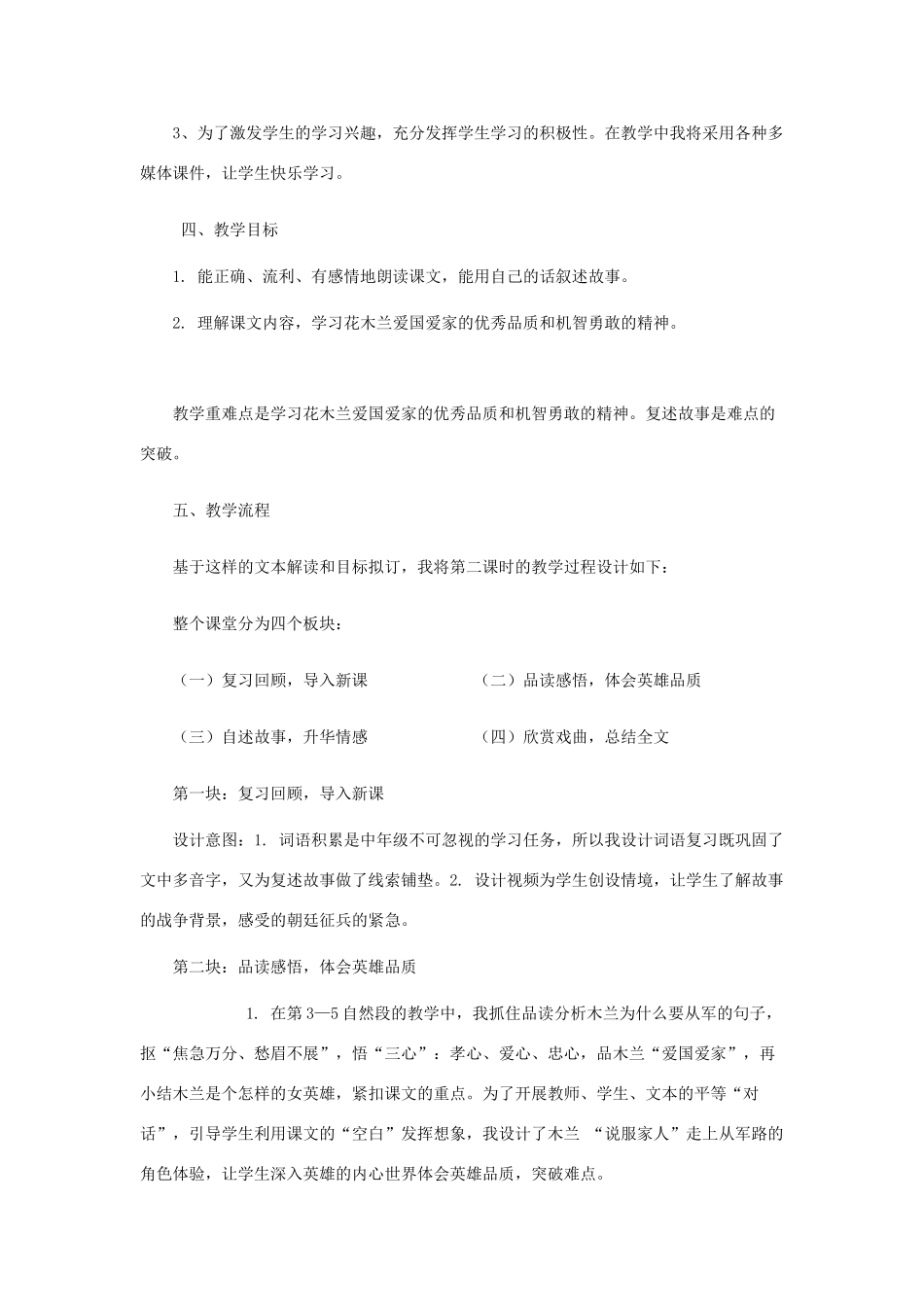 四年级语文上册 第八单元 23《木兰从军》教案 鄂教版-鄂教版小学四年级上册语文教案_第2页