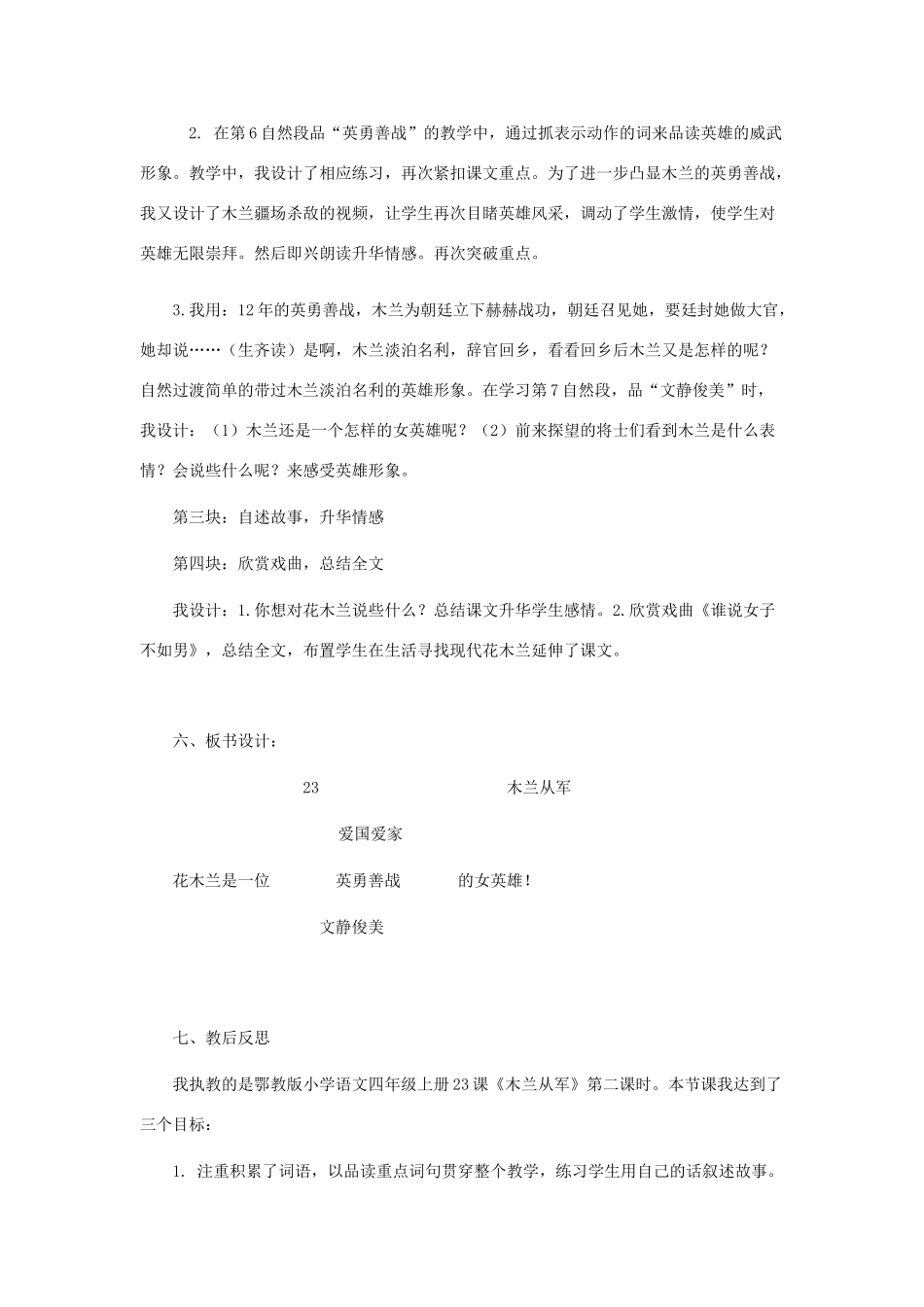 四年级语文上册 第八单元 23《木兰从军》教案 鄂教版-鄂教版小学四年级上册语文教案_第3页