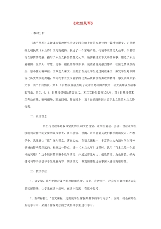 四年级语文上册 第八单元 23《木兰从军》教案 鄂教版-鄂教版小学四年级上册语文教案