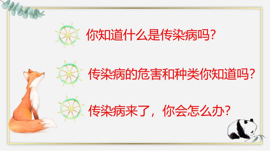 常见传染病的预防-(2)_第2页