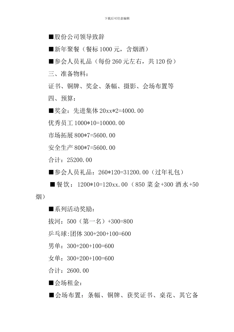 年终总结暨表彰大会策划方案_第2页
