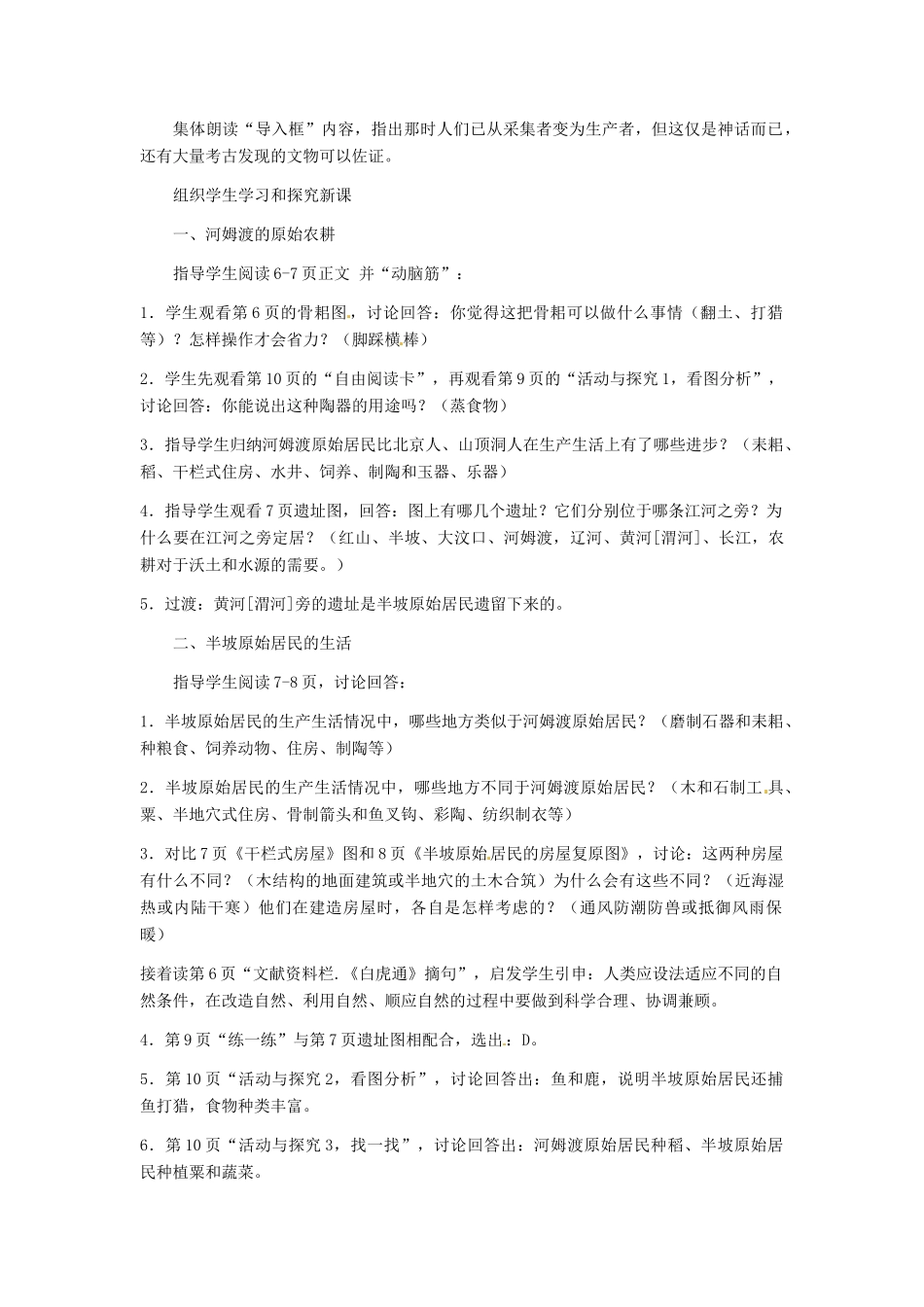 七年级历史上册 原始的农耕生活教学设计 岳麓版_第2页