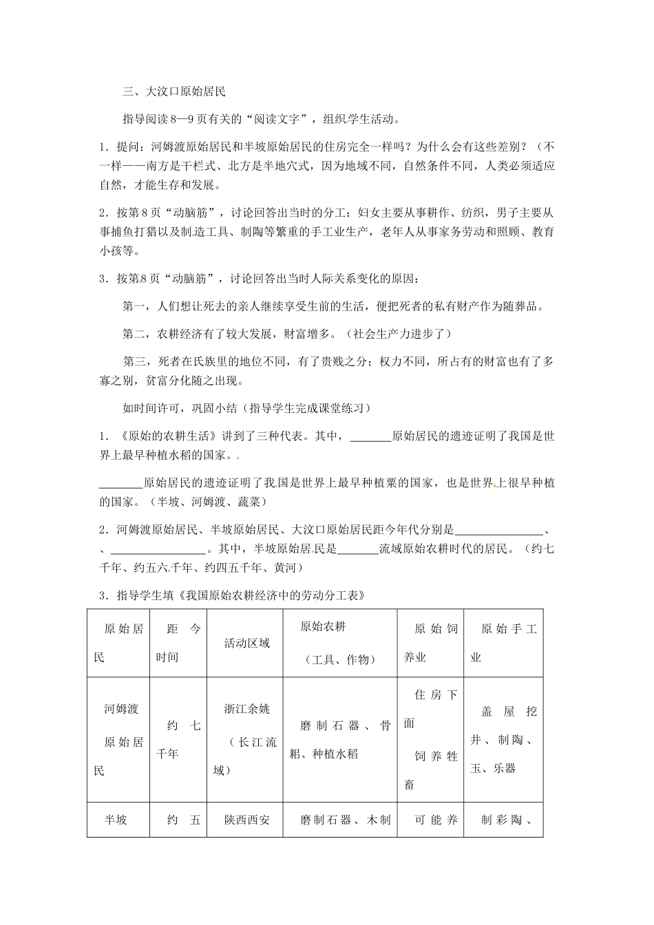 七年级历史上册 原始的农耕生活教学设计 岳麓版_第3页
