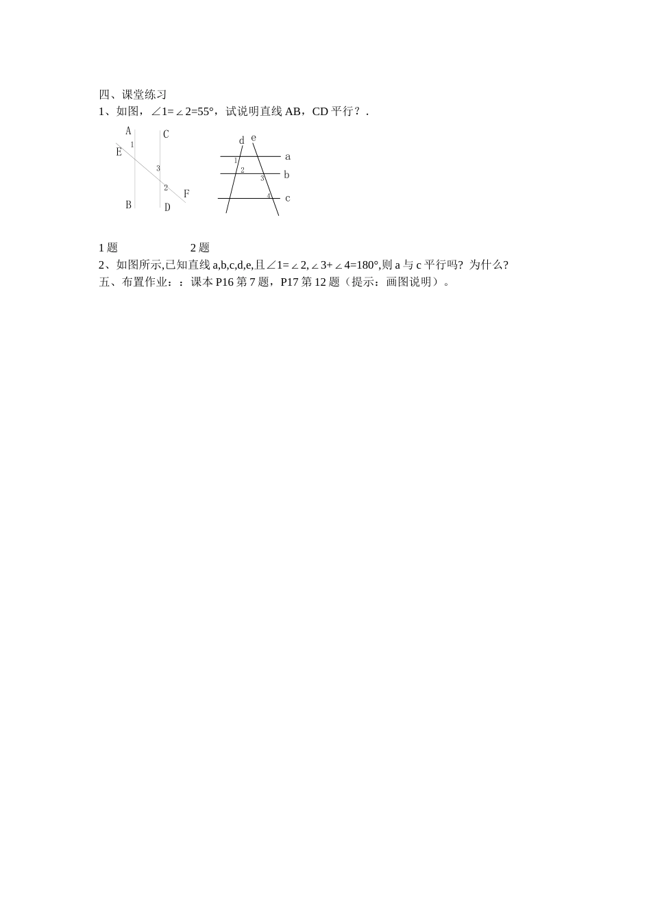 5.2.2平行线的判定-(5)_第2页
