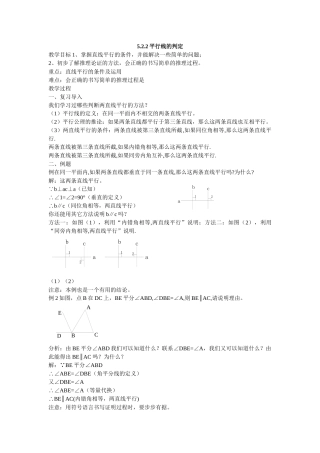 5.2.2平行线的判定-(5)