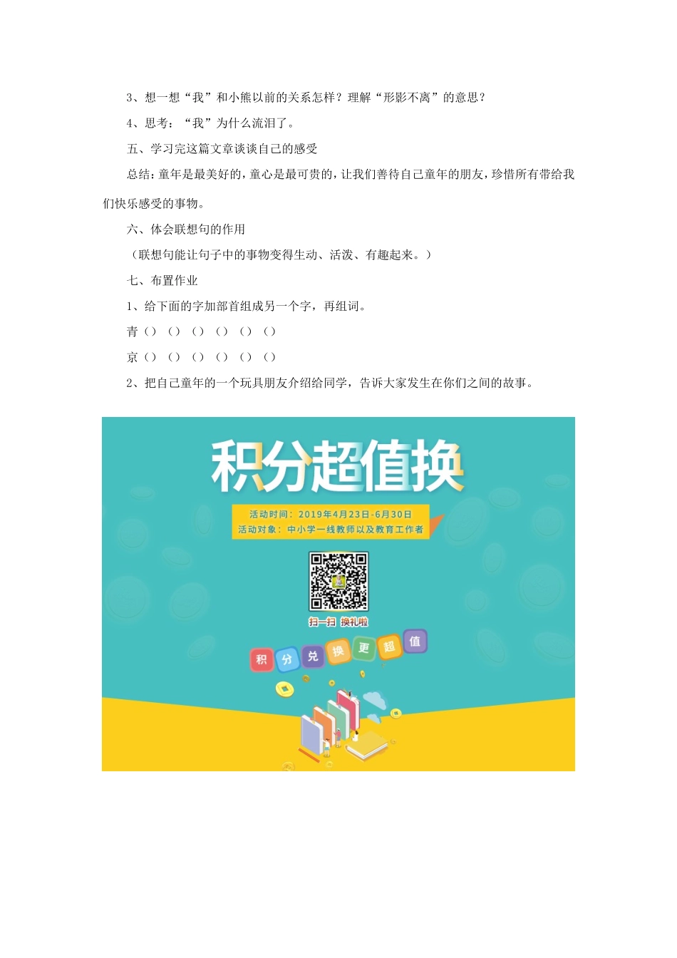 六年级语文下册《童年的朋友》教学设计（简要参考） 教科版-教科版小学六年级下册语文教案_第2页