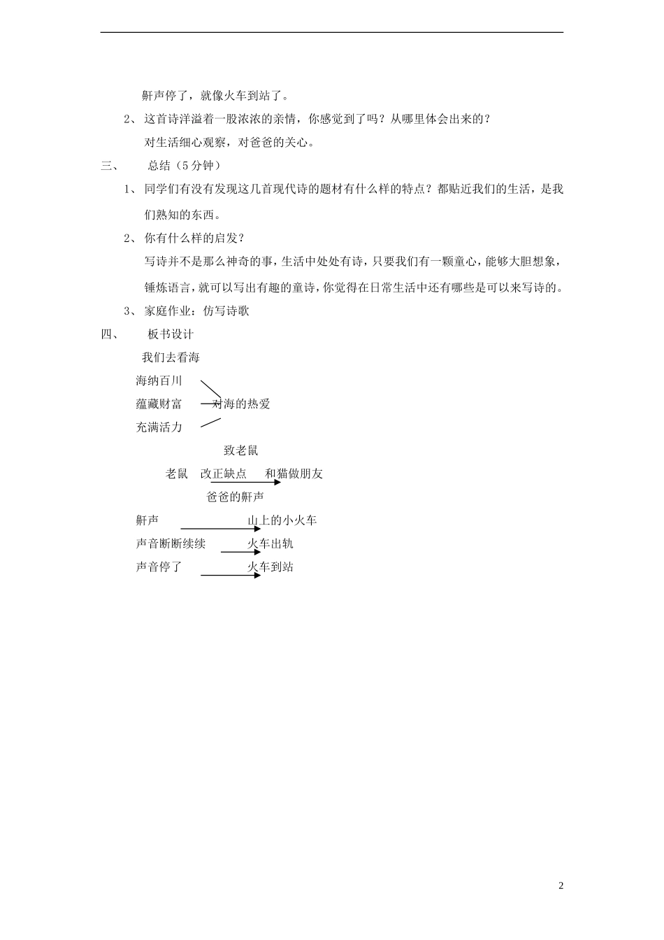 六年级语文上册 与诗同行教案 新人教版_第2页