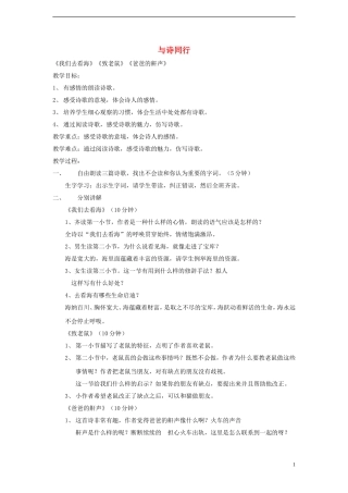 六年级语文上册 与诗同行教案 新人教版