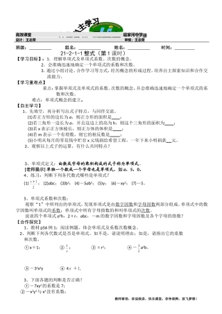 七年级上册----整式