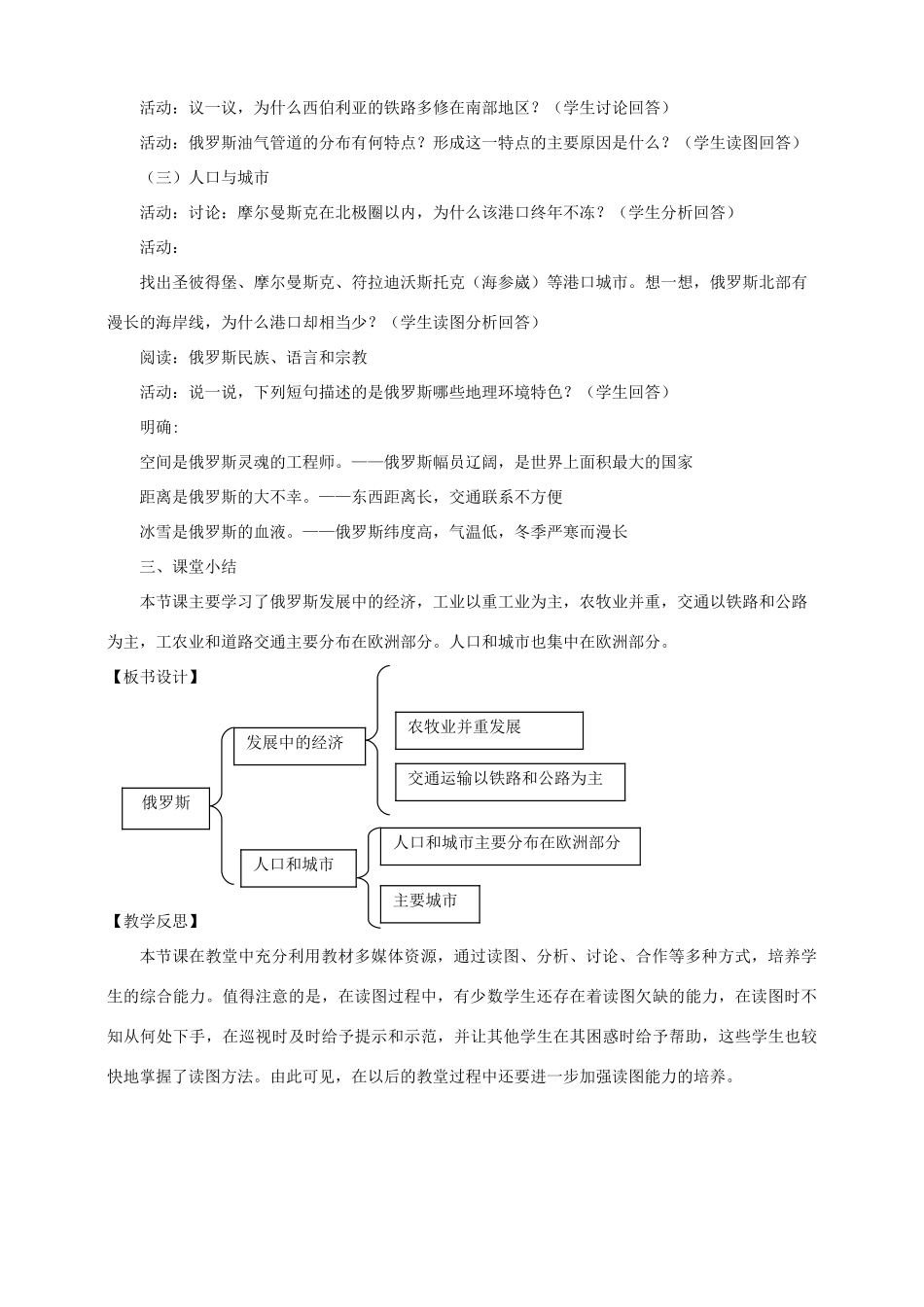 七年级地理下册 8.3 俄罗斯（第2课时）教学设计 （新版）湘教版-（新版）湘教版初中七年级下册地理教案_第2页