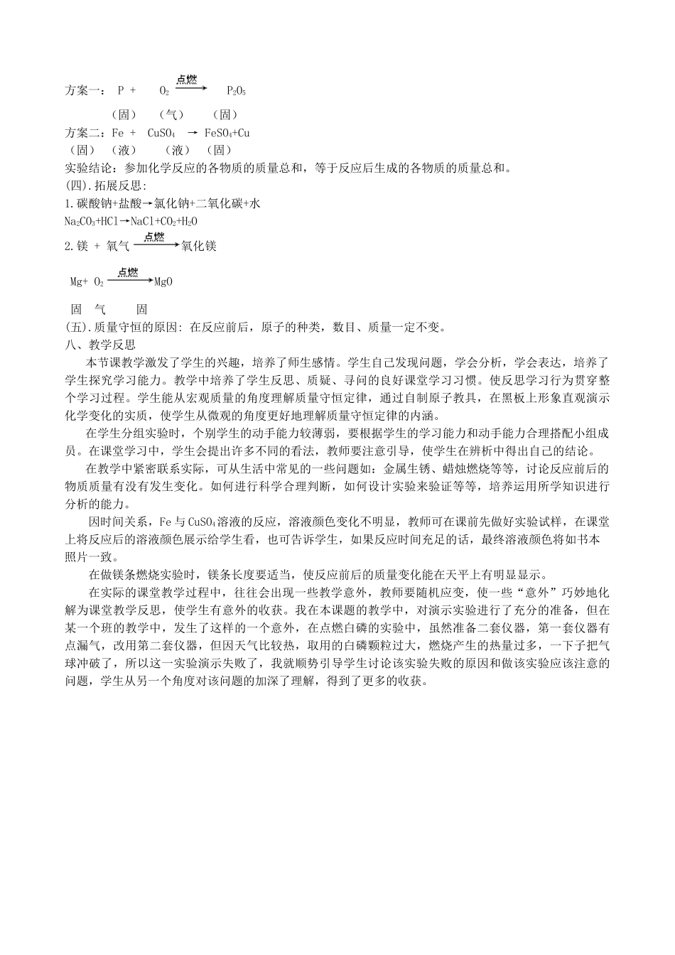 九年级化学上册 第五单元 课题1 质量守恒定律教学设计 （新版）新人教版_第2页