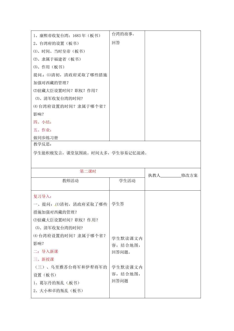 七年级历史下册 8.4《清朝对边疆地区的治理》教案 川教版_第2页