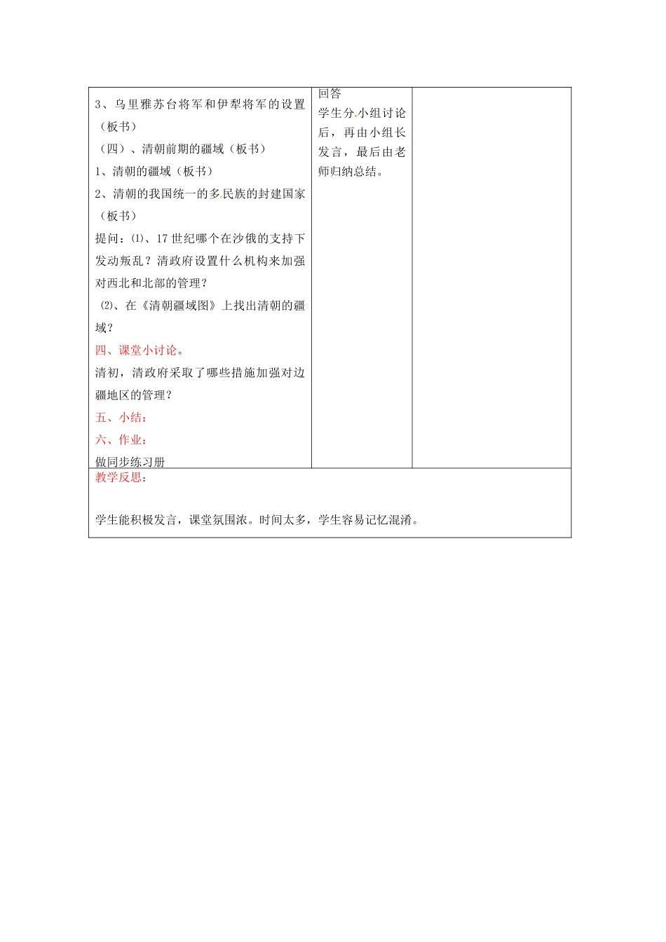 七年级历史下册 8.4《清朝对边疆地区的治理》教案 川教版_第3页