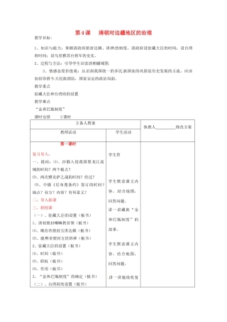 七年级历史下册 8.4《清朝对边疆地区的治理》教案 川教版