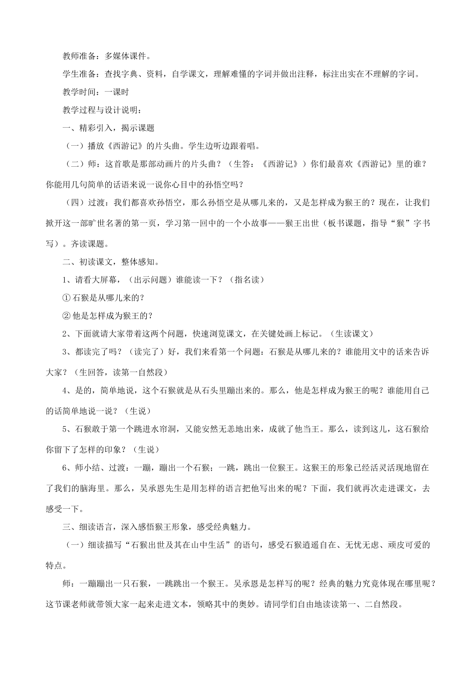 五年级语文上册 第四单元 16 猴王出世教案1 鲁教版五四制-鲁教版五四制小学五年级上册语文教案_第2页