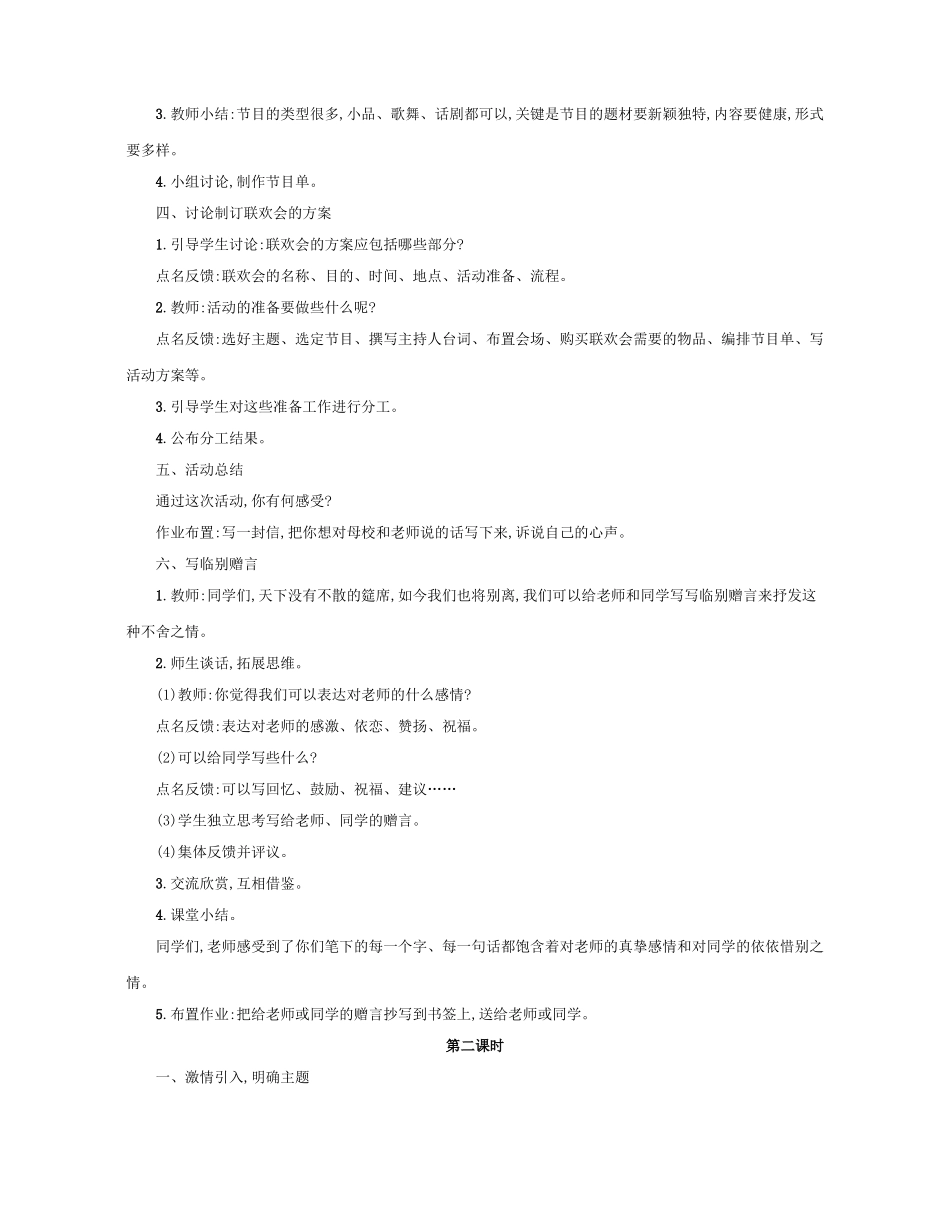 小学生活 依依惜别教案 新人教版-新人教版小学六年级下册语文教案_第2页