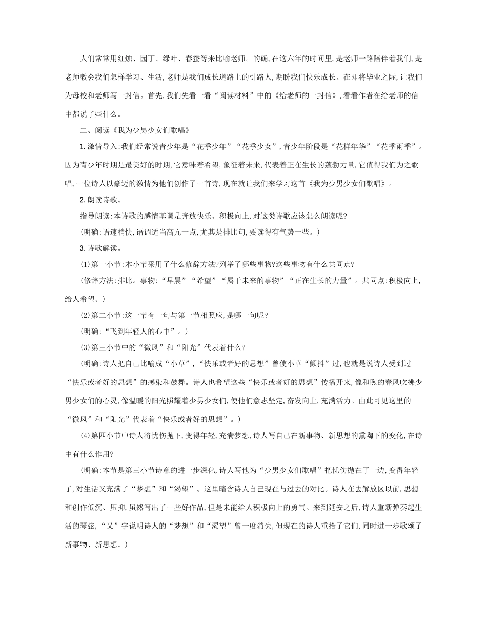 小学生活 依依惜别教案 新人教版-新人教版小学六年级下册语文教案_第3页