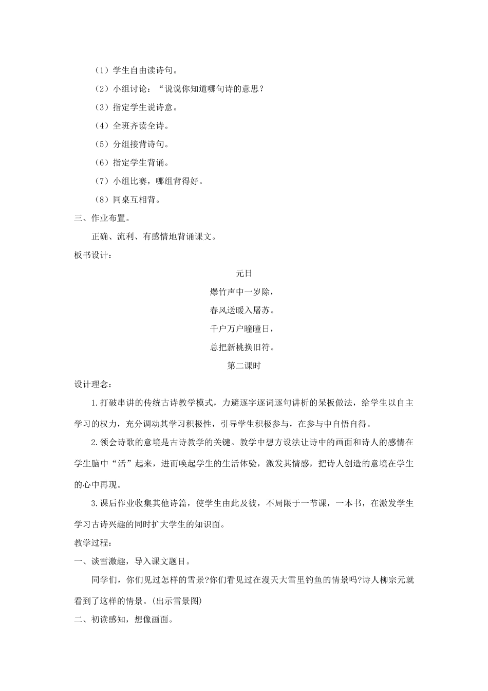 四年级语文上册 第七单元 25 古诗两首（元日江雪）教案 苏教版-苏教版小学四年级上册语文教案_第2页