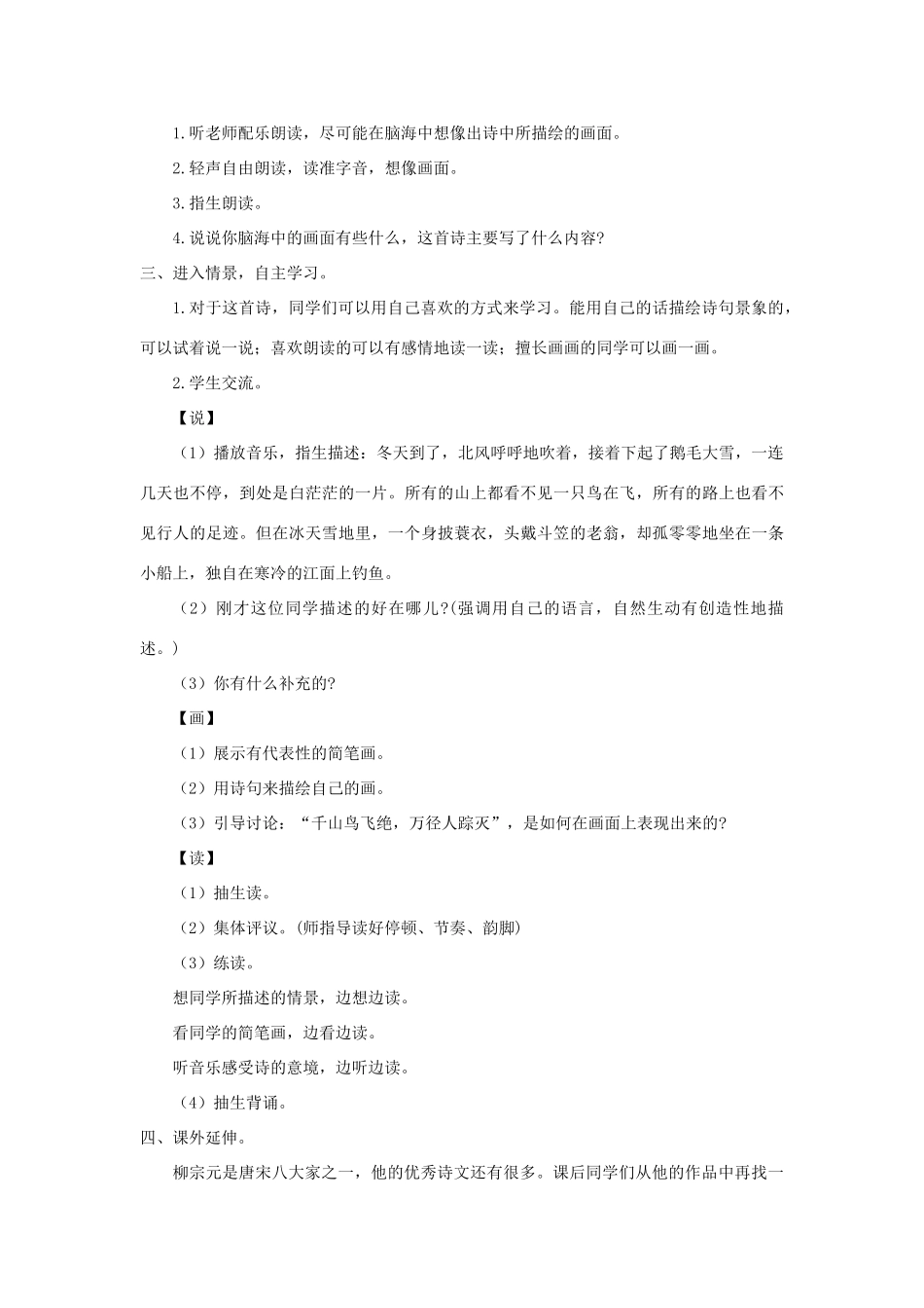 四年级语文上册 第七单元 25 古诗两首（元日江雪）教案 苏教版-苏教版小学四年级上册语文教案_第3页