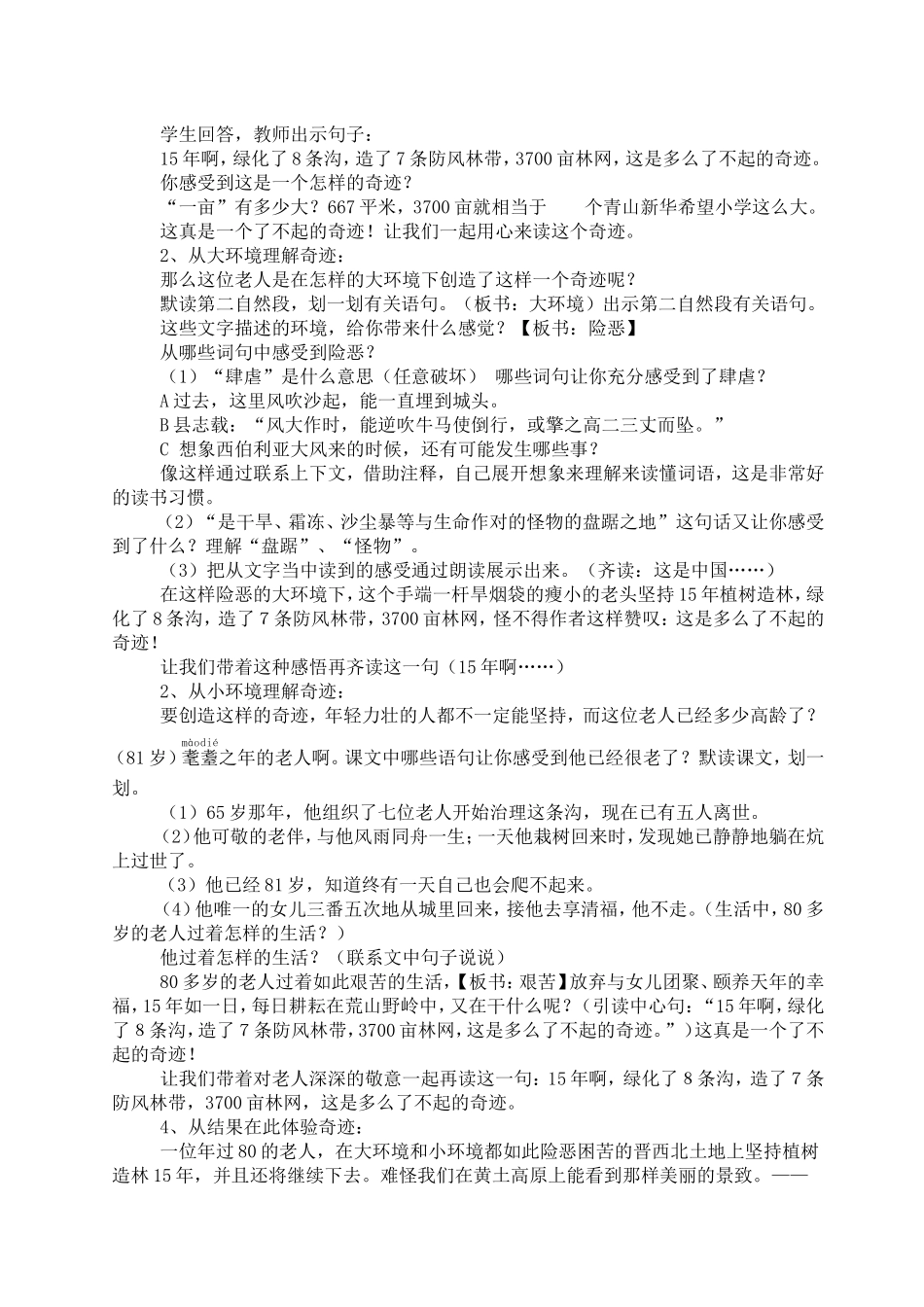 《青山不老》_第2页