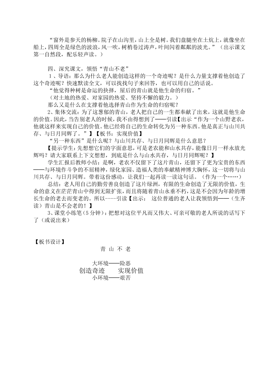 《青山不老》_第3页