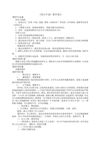 《青山不老》