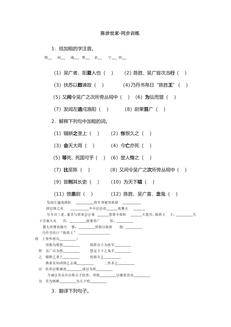 陈涉世家练习_第1页