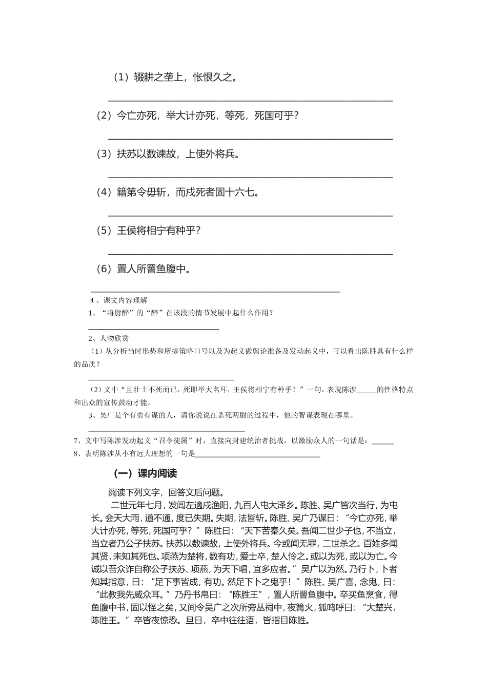 陈涉世家练习_第2页