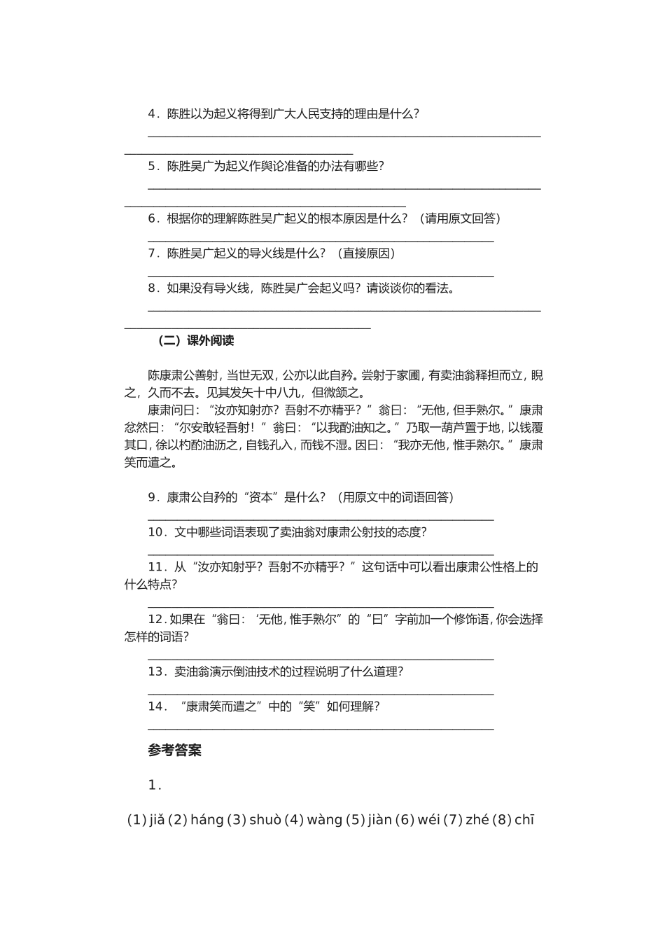 陈涉世家练习_第3页