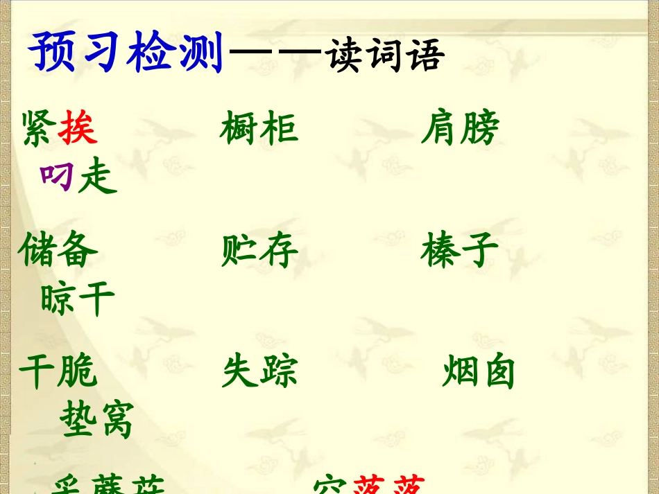 跑进家来的松鼠_第3页