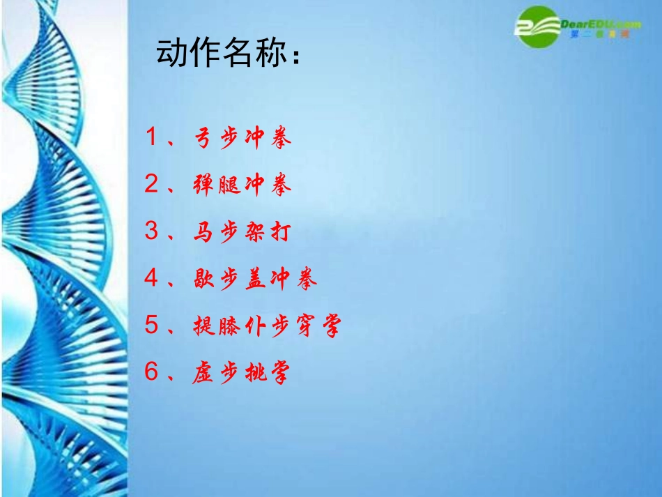 武术类运动的基本技术-(2)_第2页