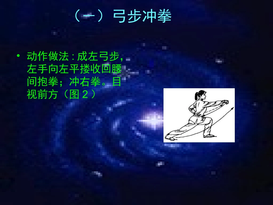 武术类运动的基本技术-(2)_第3页