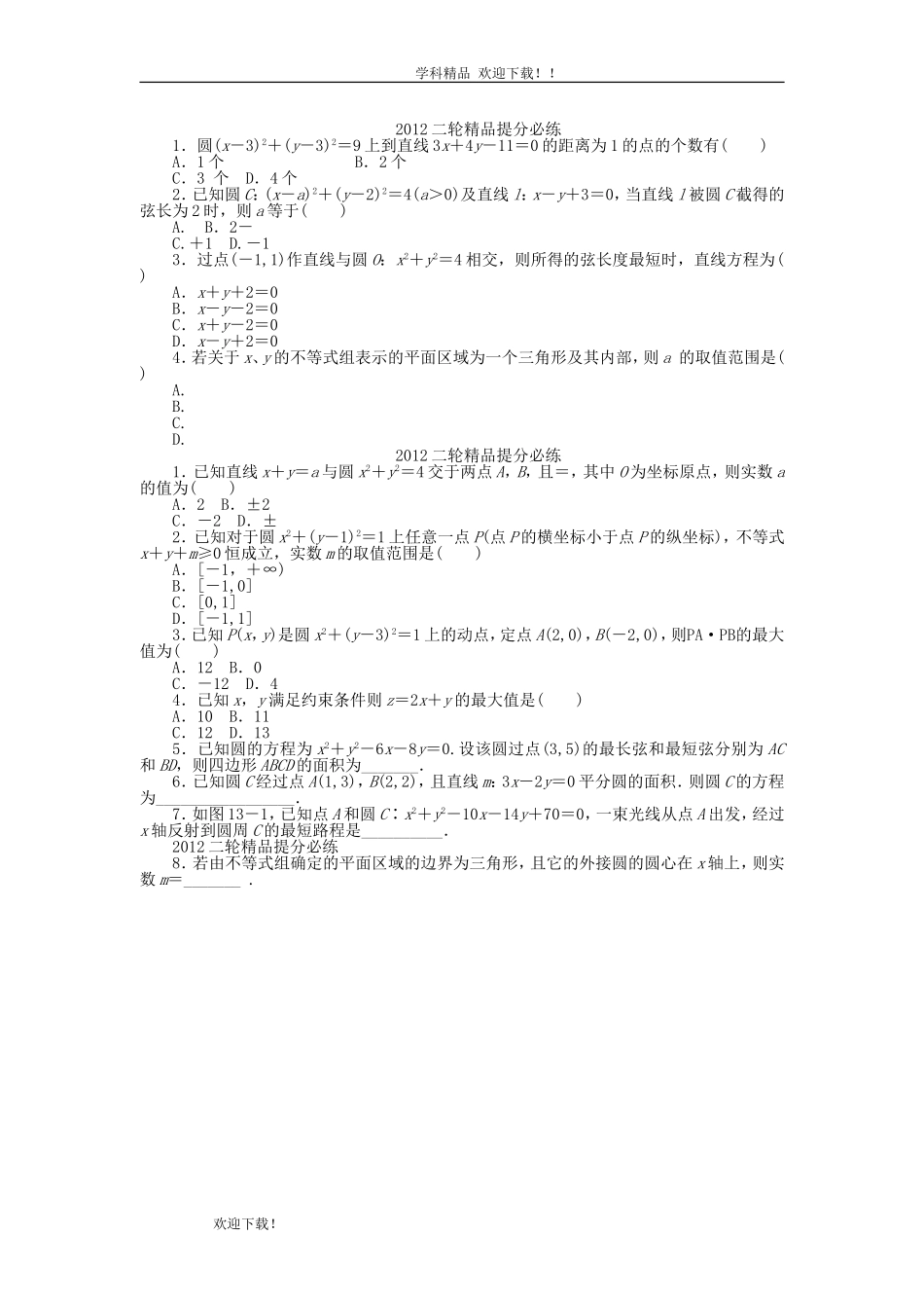 【考前30天】2012年高考数学考前30天三轮专题提分必练绝密十三(大纲文科专用)_第3页