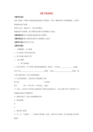 九年级化学上册 第三单元 课题2 原子的结构教案3（新版）新人教版
