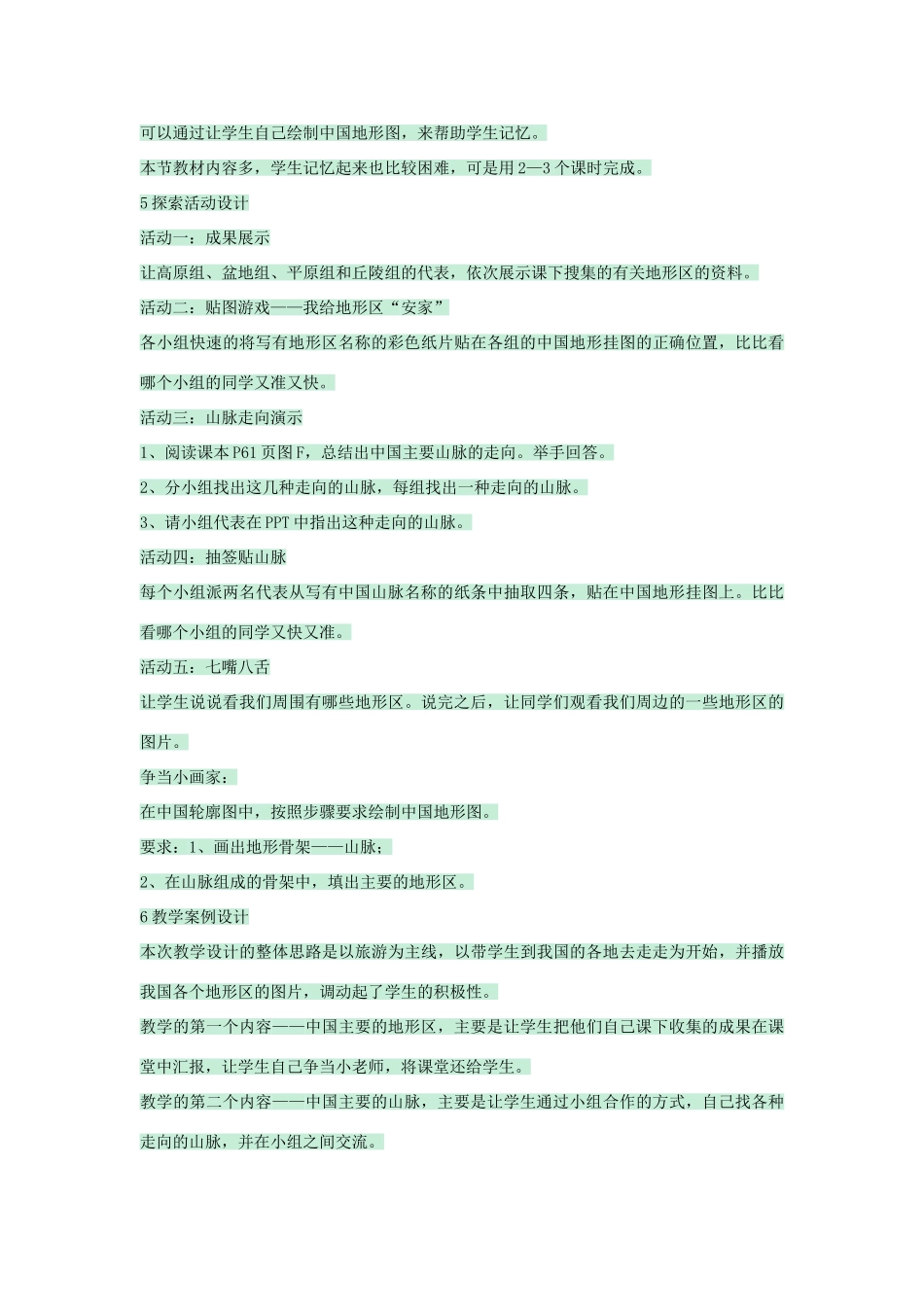 七年级地理上册 第三章 第一节 中国的地势与地形教案1 中图版-中图版初中七年级上册地理教案_第2页