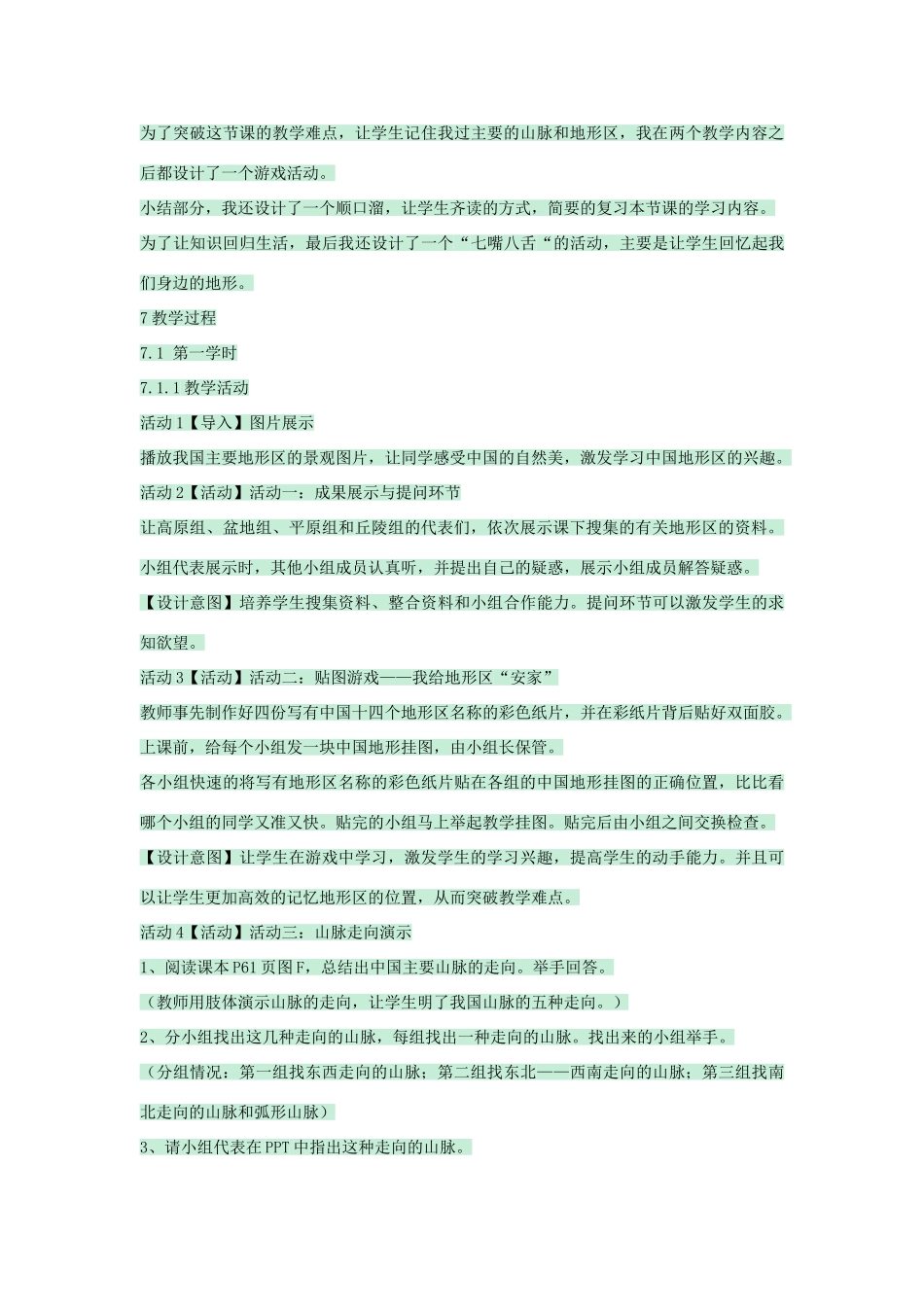 七年级地理上册 第三章 第一节 中国的地势与地形教案1 中图版-中图版初中七年级上册地理教案_第3页