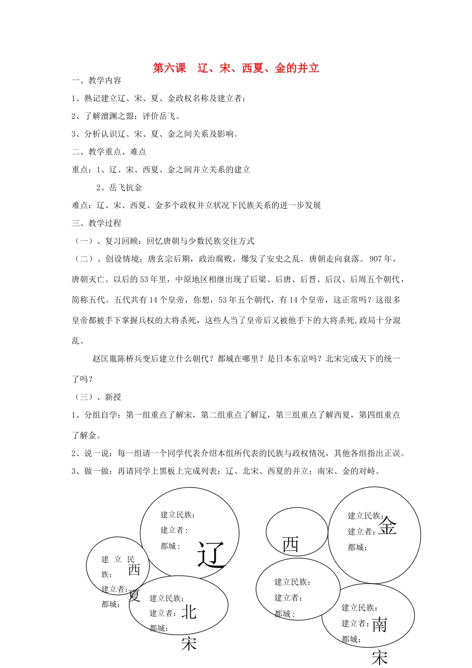 七年级历史下册 第七学习主题 第1课 辽、宋、西夏、金的并立教案 川教版-川教版初中七年级下册历史教案_第1页