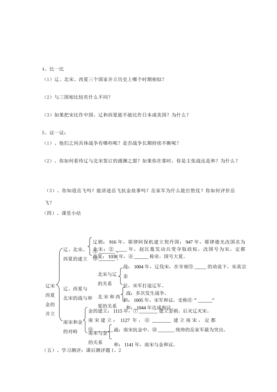 七年级历史下册 第七学习主题 第1课 辽、宋、西夏、金的并立教案 川教版-川教版初中七年级下册历史教案_第2页