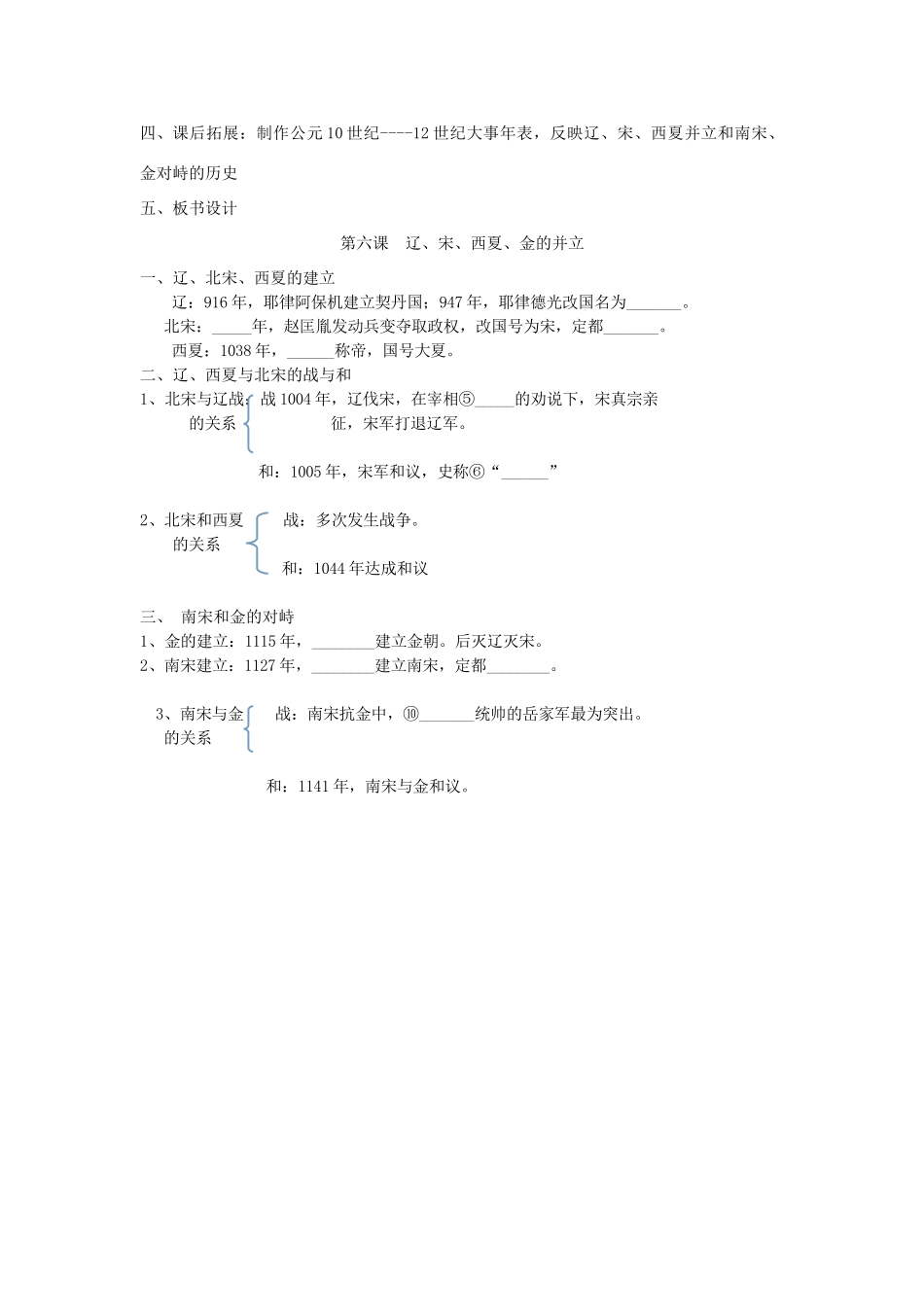 七年级历史下册 第七学习主题 第1课 辽、宋、西夏、金的并立教案 川教版-川教版初中七年级下册历史教案_第3页