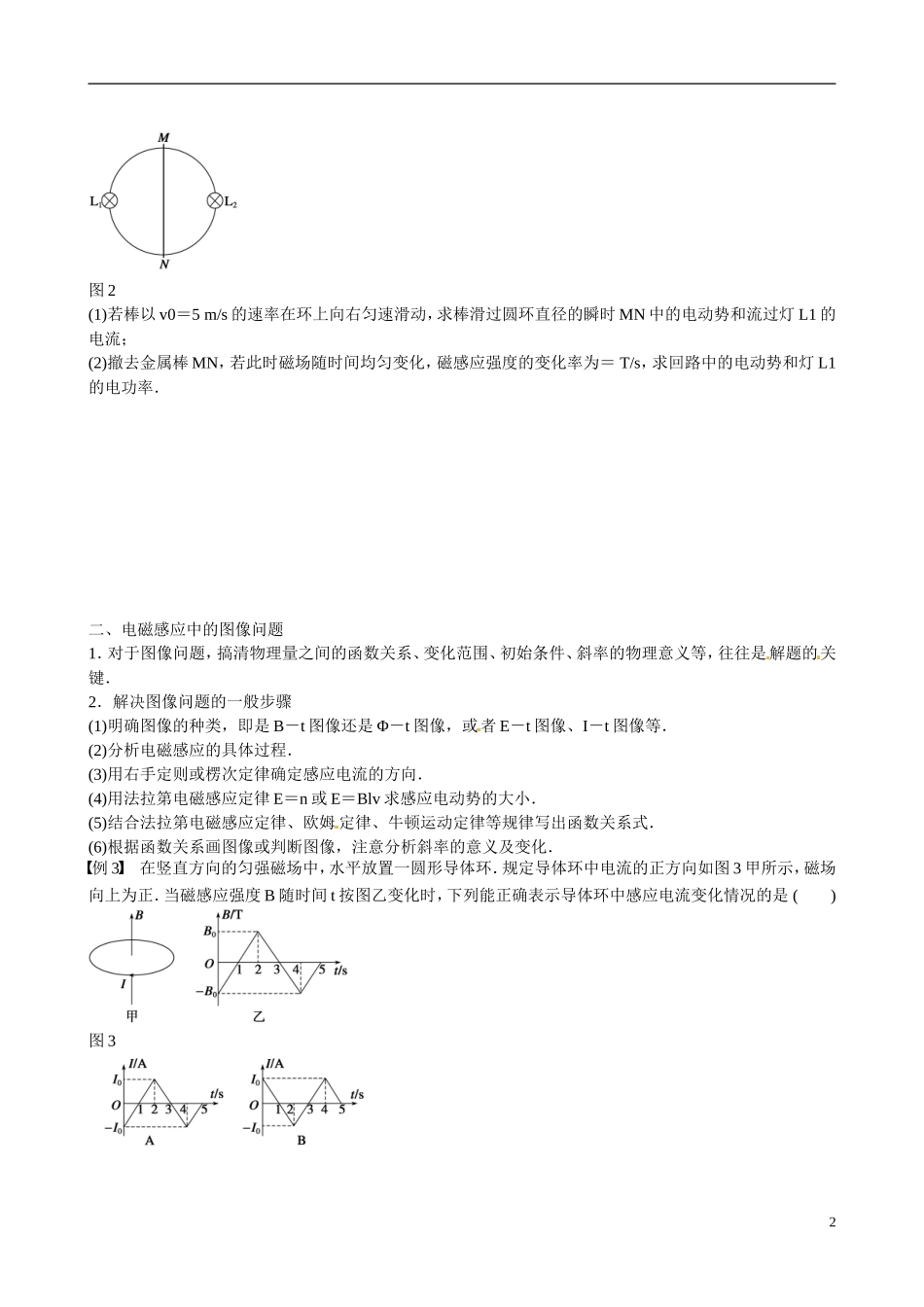 四川省广安市岳池县第一中学高中物理《1.3-4 法拉第电磁感应定律、楞次定律的综合应用》学案 教科版选修3-2_第2页