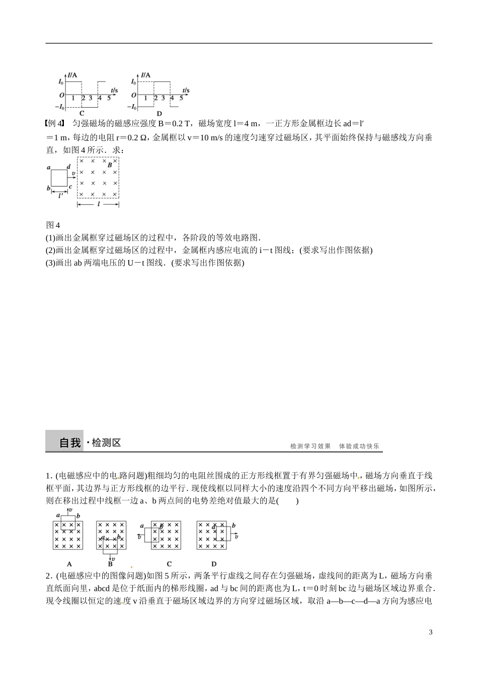 四川省广安市岳池县第一中学高中物理《1.3-4 法拉第电磁感应定律、楞次定律的综合应用》学案 教科版选修3-2_第3页