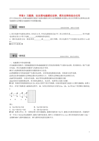 四川省广安市岳池县第一中学高中物理《1.3-4 法拉第电磁感应定律、楞次定律的综合应用》学案 教科版选修3-2