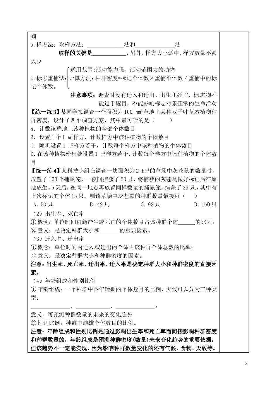 山东省泰安市肥城市第三中学高中生物 种群和群落复习学案 新人教版必修2_第2页