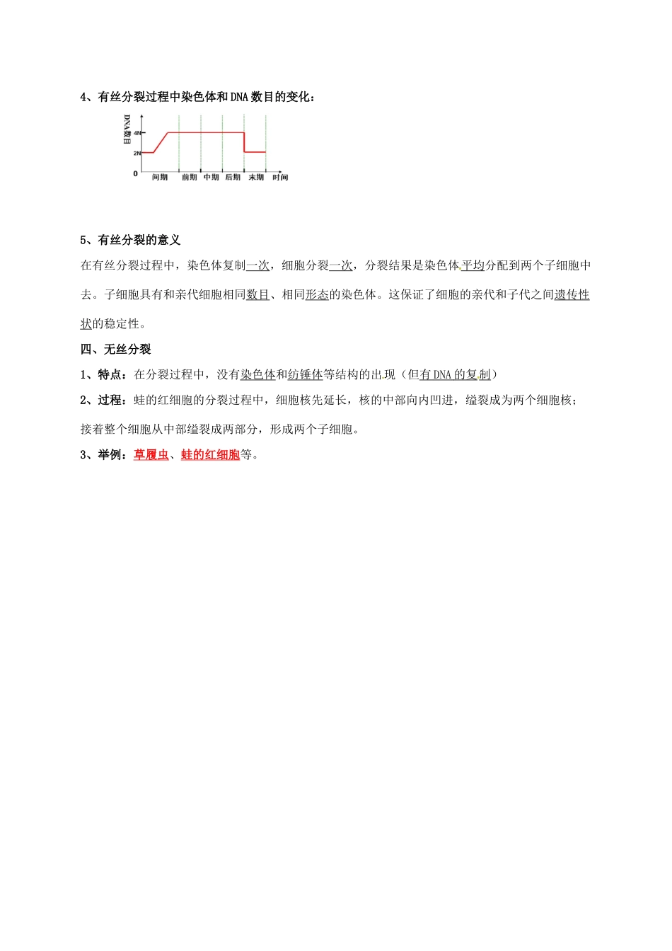 江苏省徐州市高考生物总复习 专题三 细胞的生命历程 第一部分 细胞增殖学案-人教版高三全册生物学案_第2页